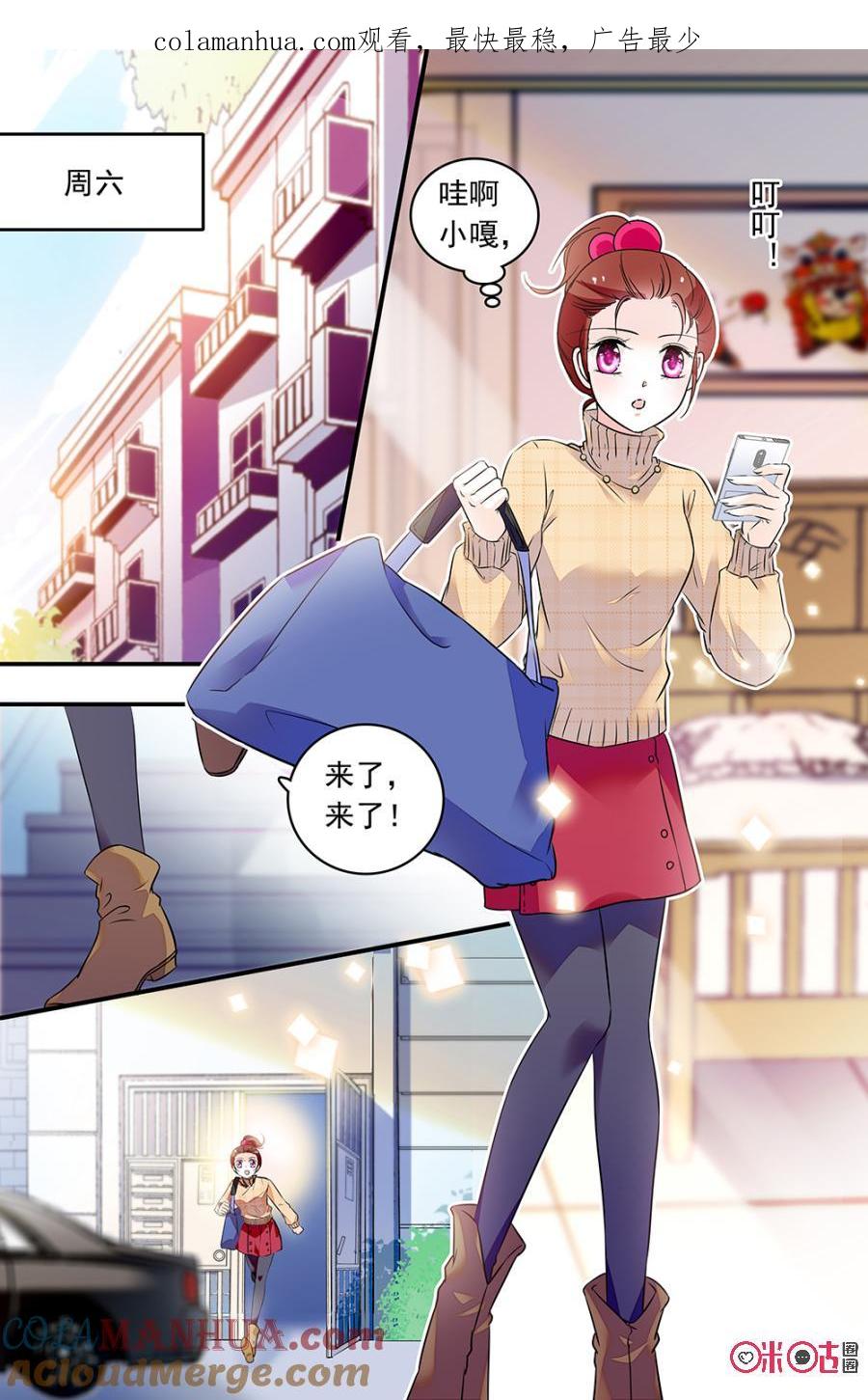《青柠之夏》第二部145上：出发音乐节 第1页