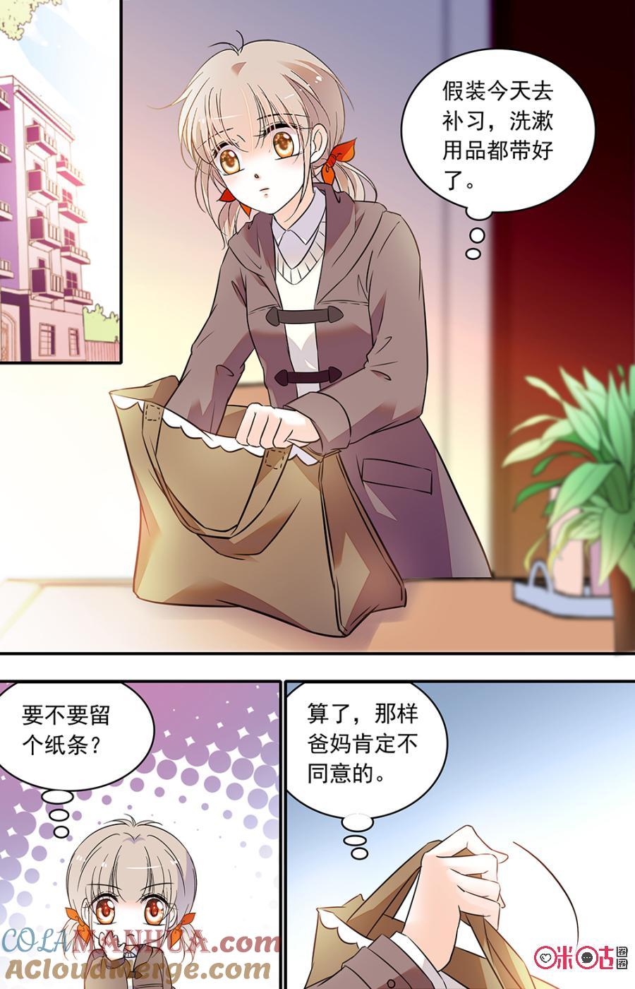 《青柠之夏》第二部145上：出发音乐节 第4页
