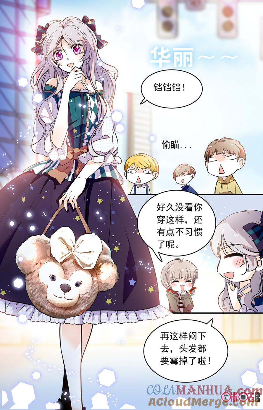 《青柠之夏》第二部145上：出发音乐节 第8页