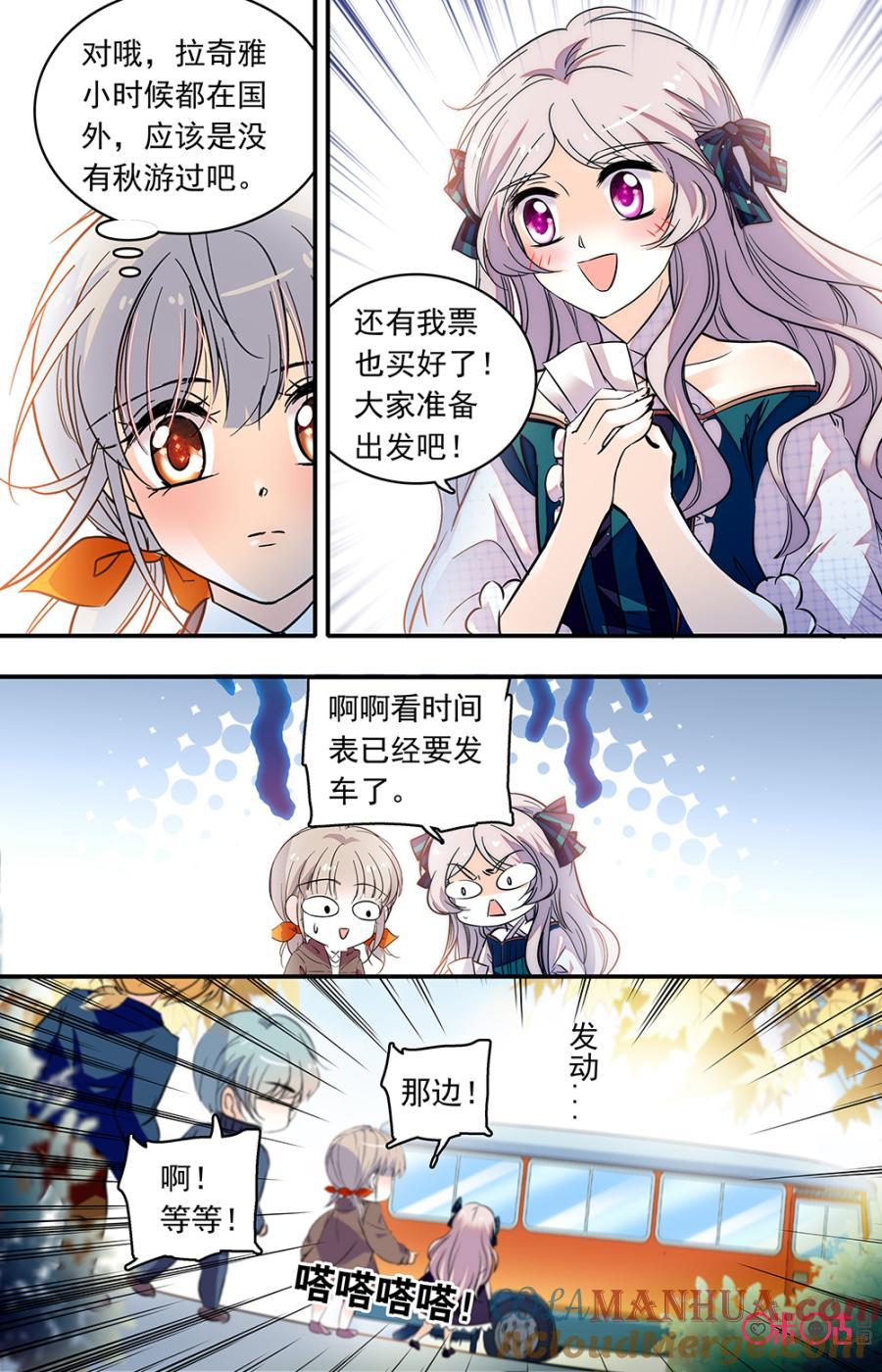 《青柠之夏》第二部145上：出发音乐节 第10页