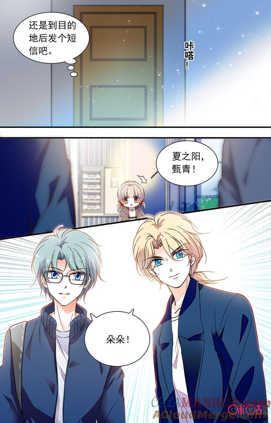 《青柠之夏》第二部145上：出发音乐节 第5页
