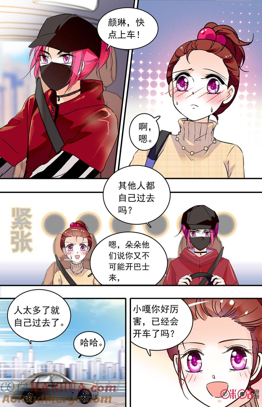 《青柠之夏》第二部145上：出发音乐节 第2页