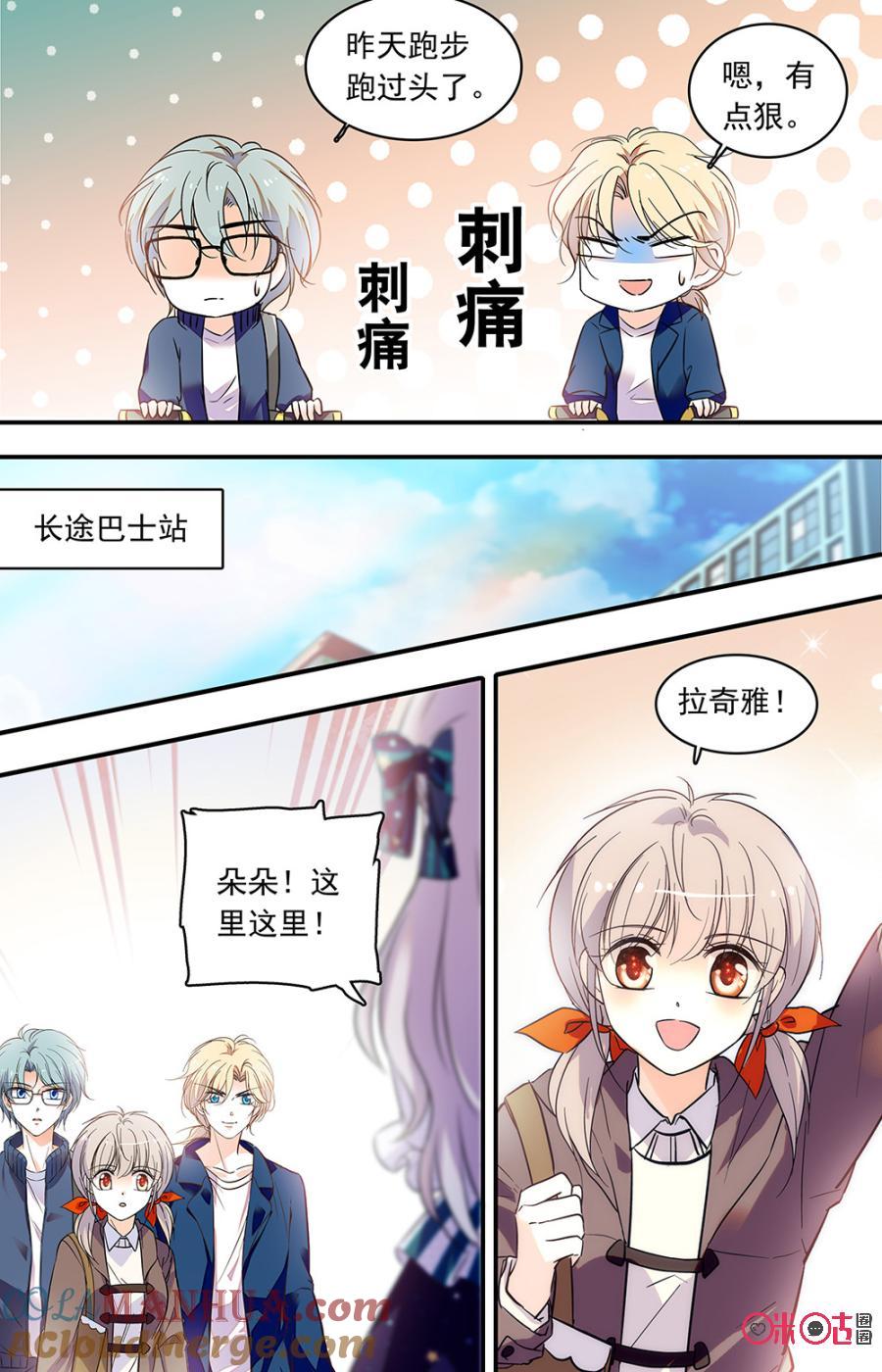 《青柠之夏》第二部145上：出发音乐节 第7页