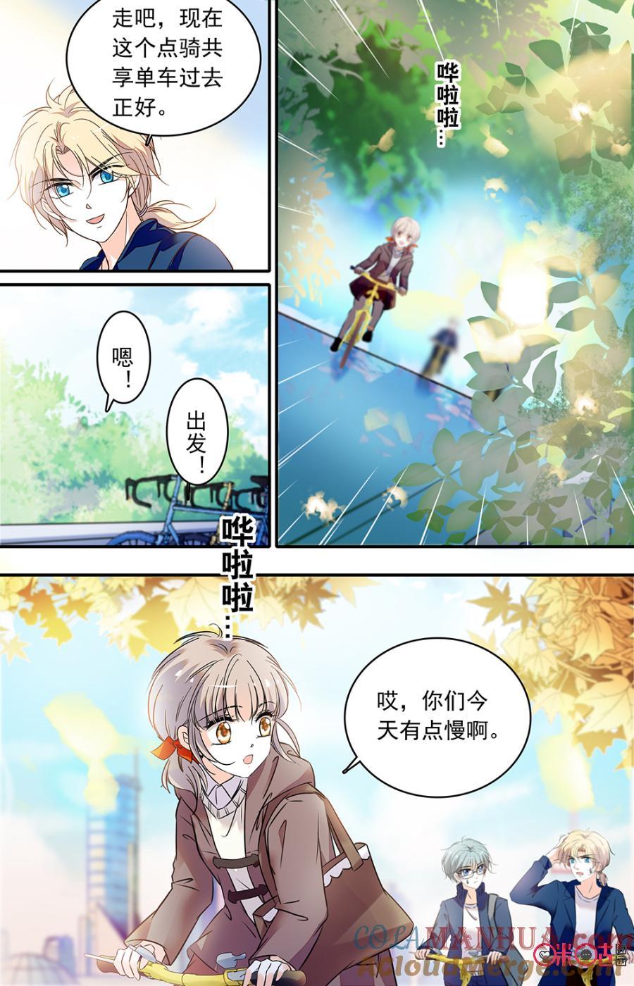 《青柠之夏》第二部145上：出发音乐节 第6页