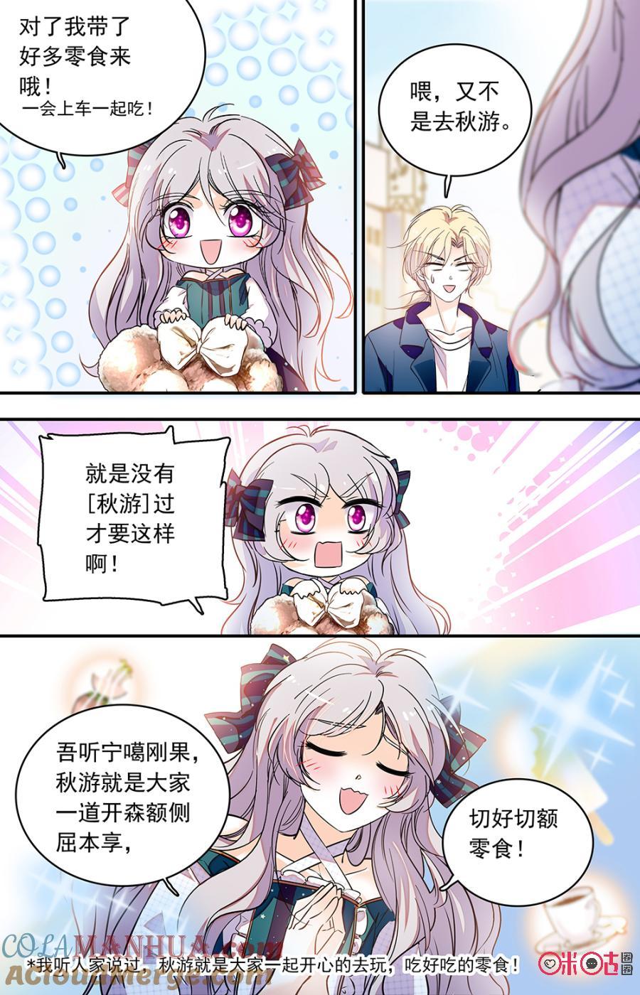 《青柠之夏》第二部145上：出发音乐节 第9页