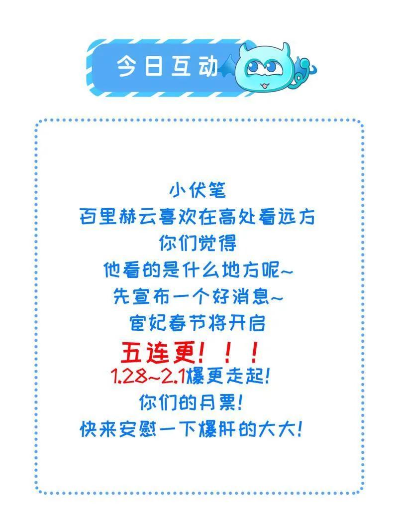 宦妃天下（太监王爷强娶我） 第423话 赫云的思念 第68页