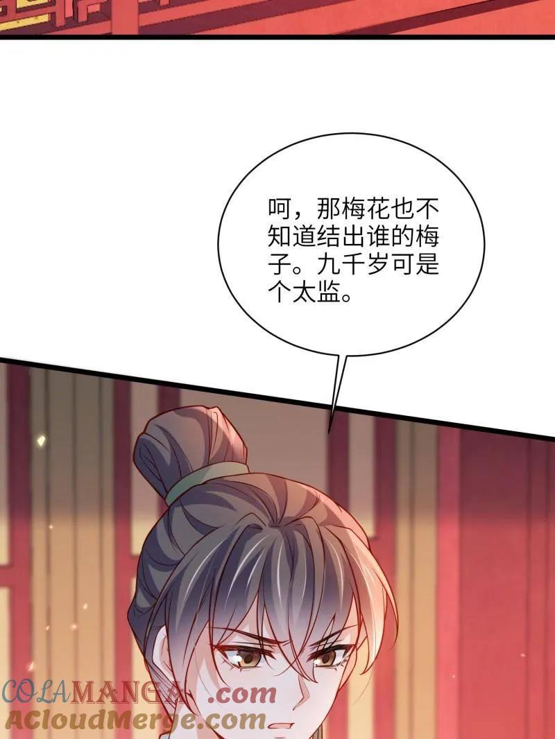 宦妃天下（太监王爷强娶我） 第423话 赫云的思念 第40页