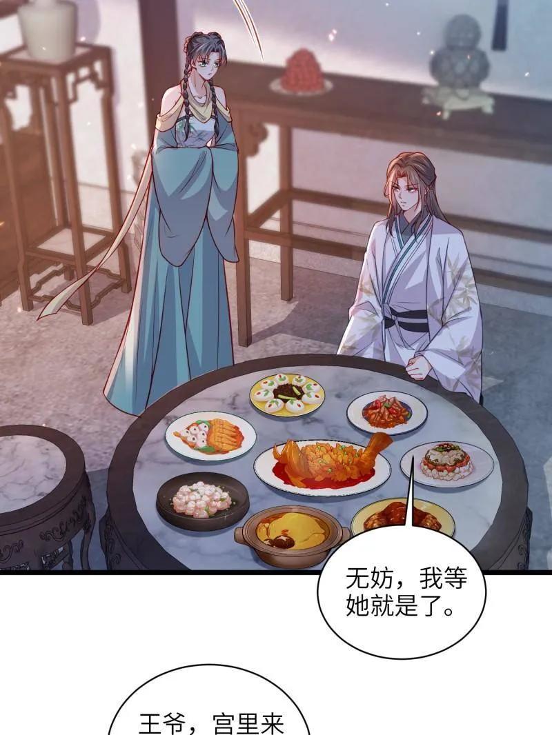 宦妃天下（太监王爷强娶我） 第423话 赫云的思念 第26页