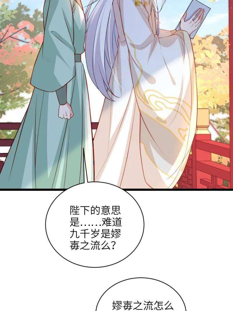 宦妃天下（太监王爷强娶我） 第423话 赫云的思念 第44页