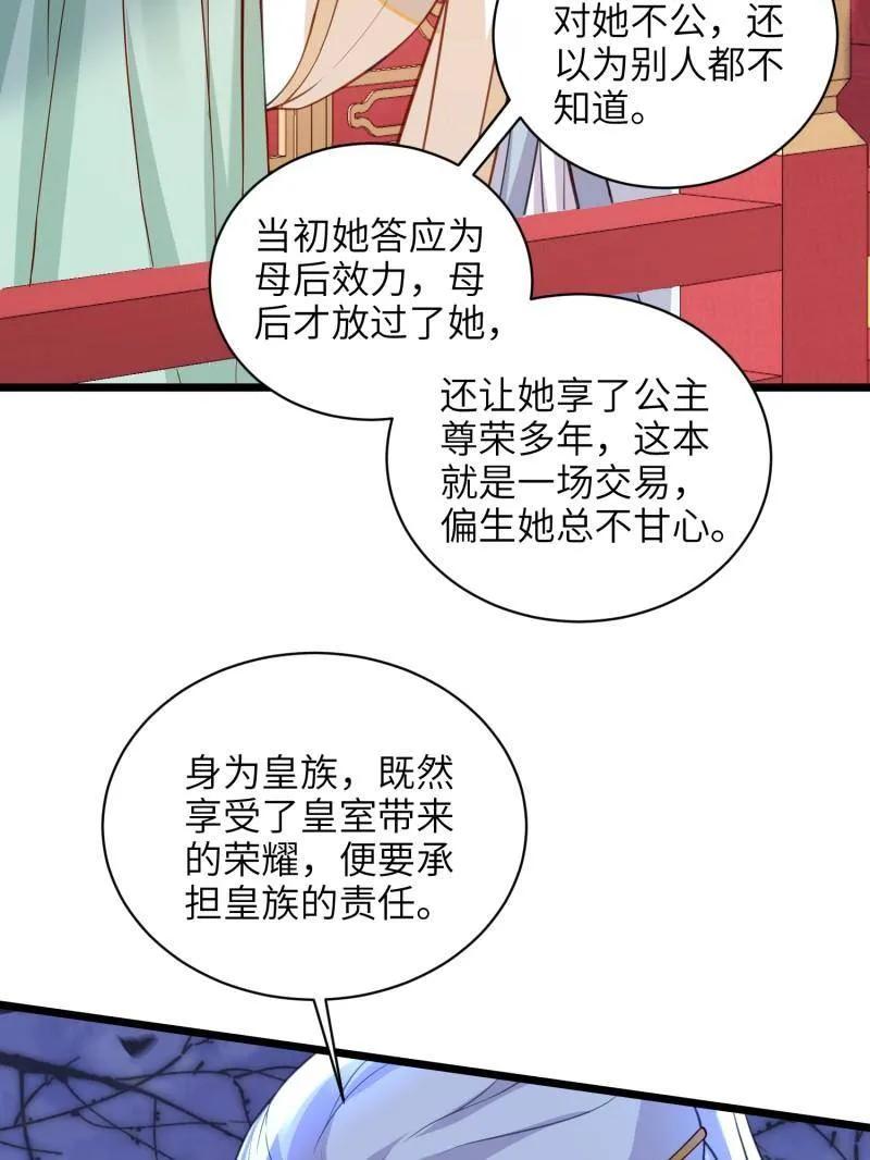 宦妃天下（太监王爷强娶我） 第423话 赫云的思念 第50页