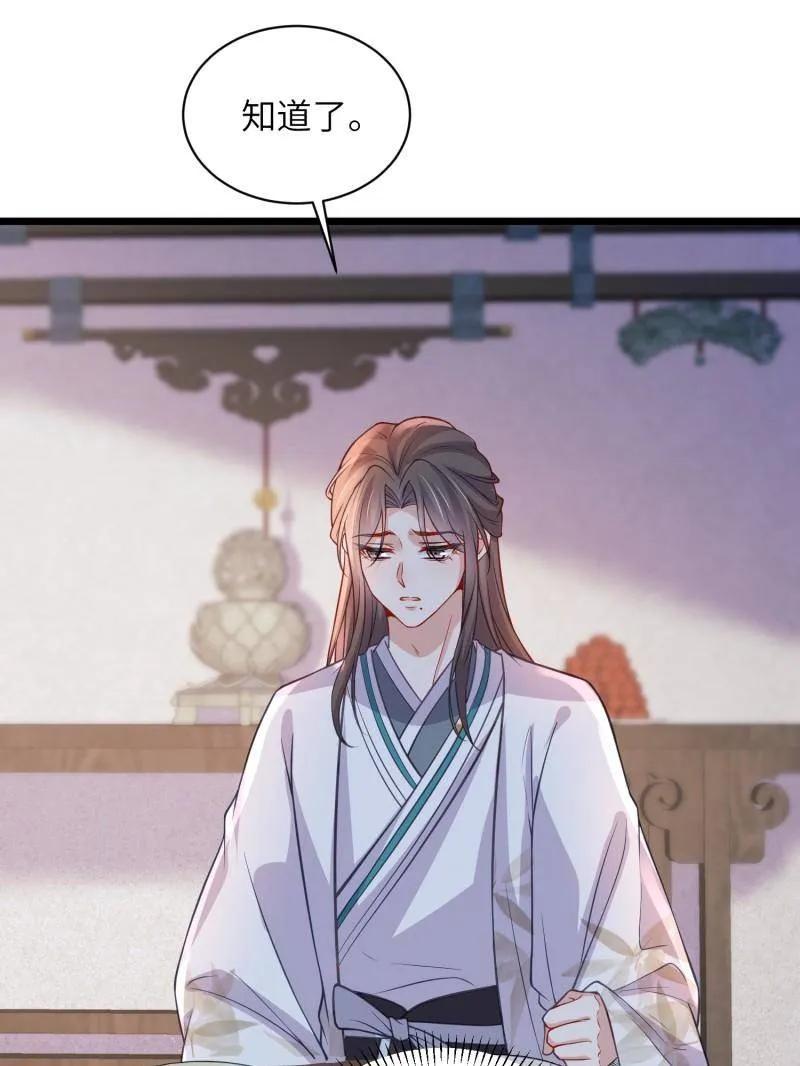 宦妃天下（太监王爷强娶我） 第423话 赫云的思念 第32页