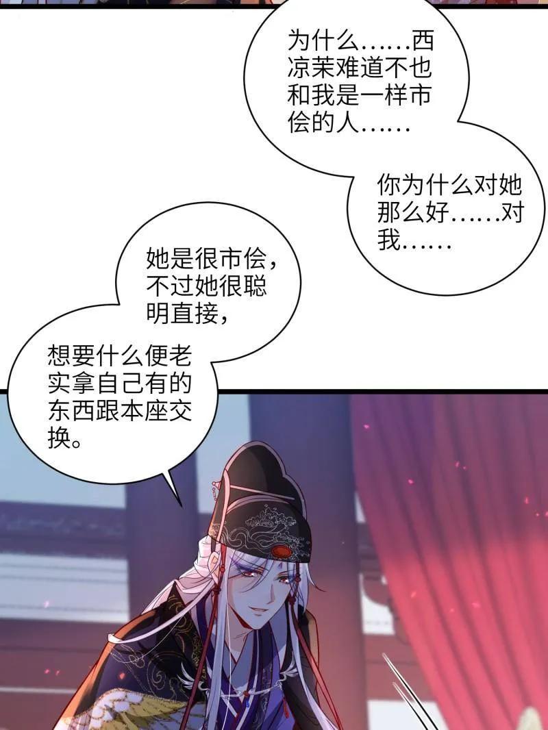 宦妃天下（太监王爷强娶我） 第423话 赫云的思念 第18页