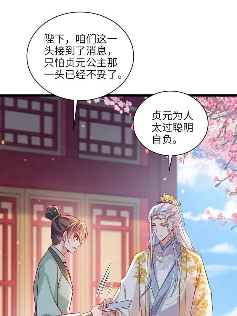 宦妃天下（太监王爷强娶我） 第423话 赫云的思念 第48页