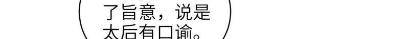 宦妃天下（太监王爷强娶我） 第423话 赫云的思念 第27页