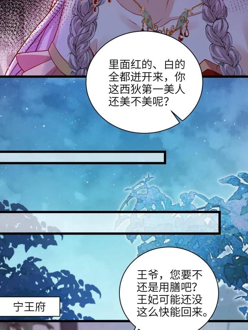 宦妃天下（太监王爷强娶我） 第423话 赫云的思念 第24页