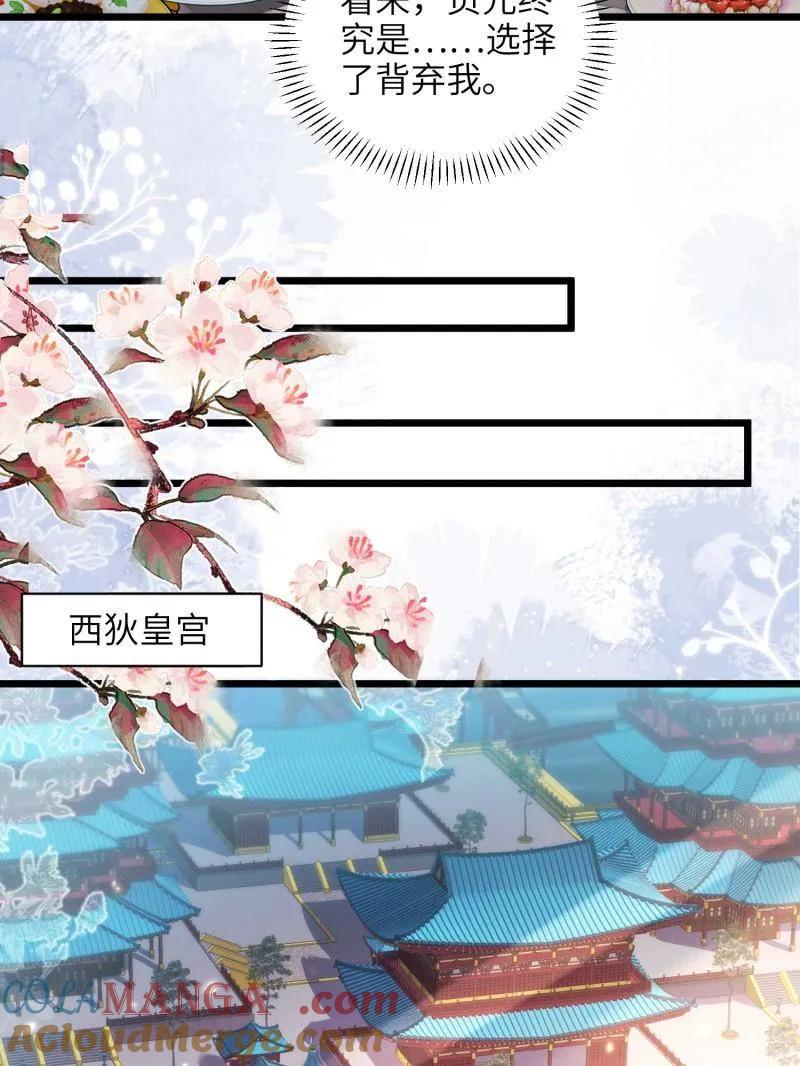 宦妃天下（太监王爷强娶我） 第423话 赫云的思念 第34页