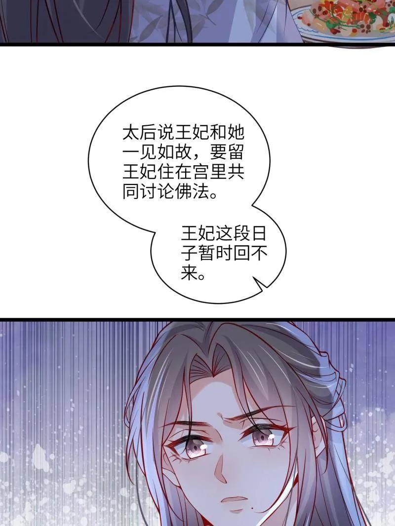 宦妃天下（太监王爷强娶我） 第423话 赫云的思念 第30页