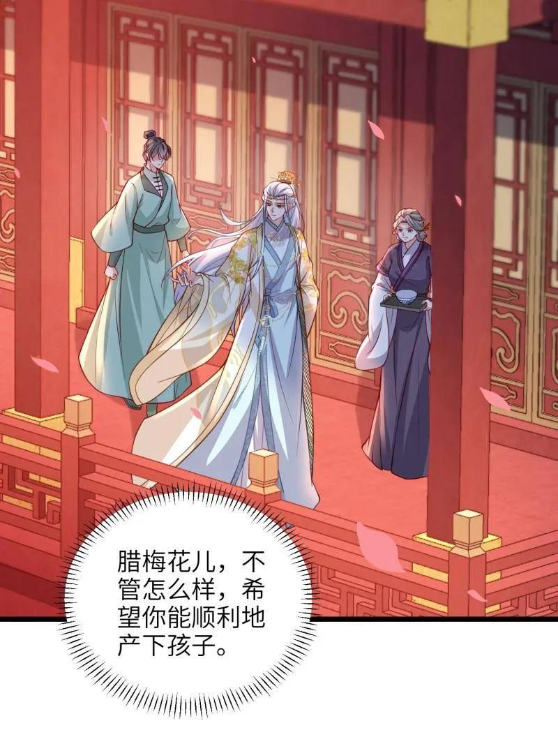 宦妃天下（太监王爷强娶我） 第423话 赫云的思念 第66页