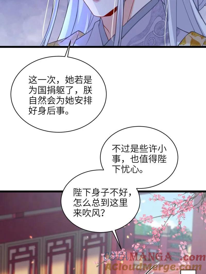 宦妃天下（太监王爷强娶我） 第423话 赫云的思念 第52页