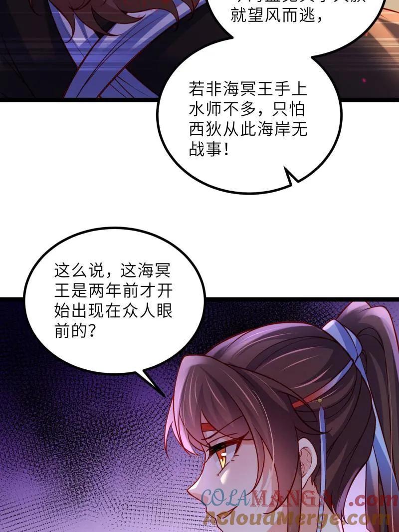 宦妃天下（太监王爷强娶我） 第433话 重逢不识君 第34页