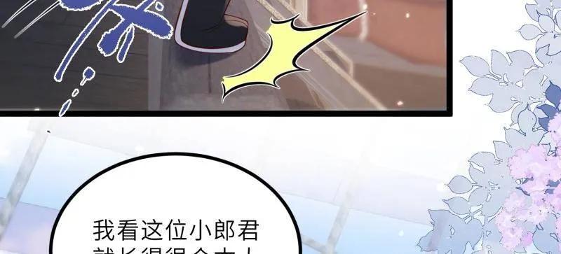 宦妃天下（太监王爷强娶我） 第433话 重逢不识君 第57页