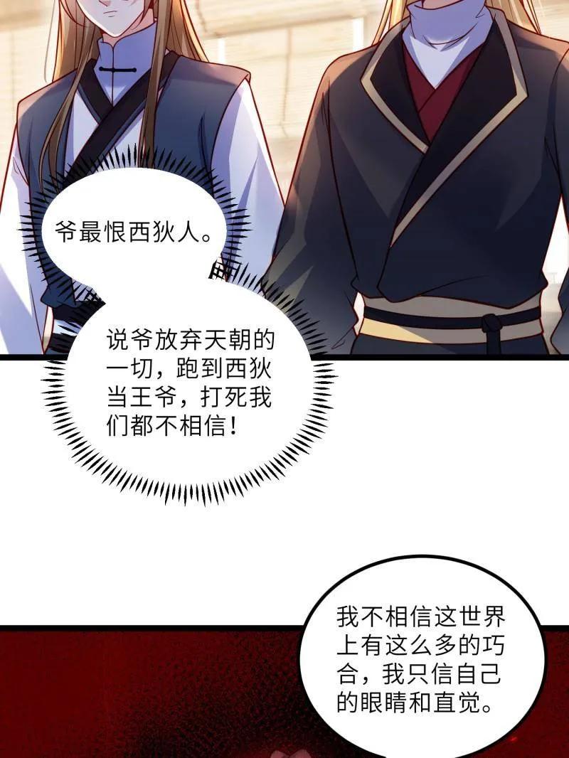 宦妃天下（太监王爷强娶我） 第433话 重逢不识君 第38页