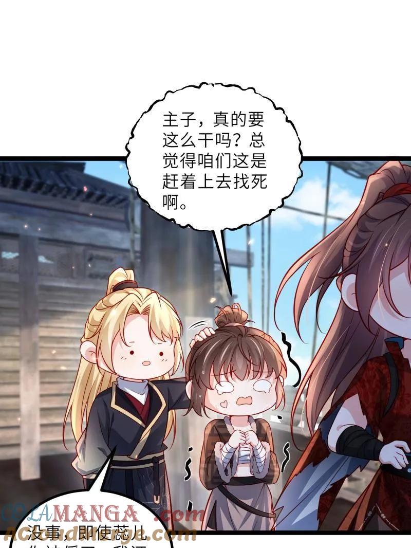 宦妃天下（太监王爷强娶我） 第433话 重逢不识君 第46页