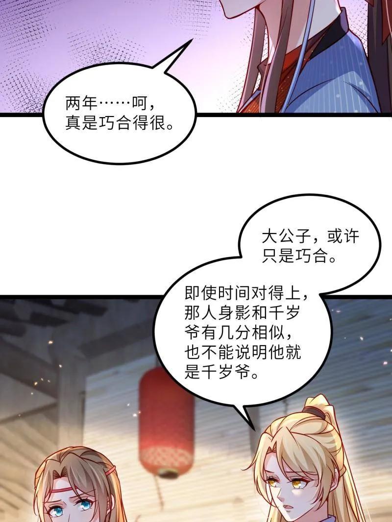 宦妃天下（太监王爷强娶我） 第433话 重逢不识君 第36页