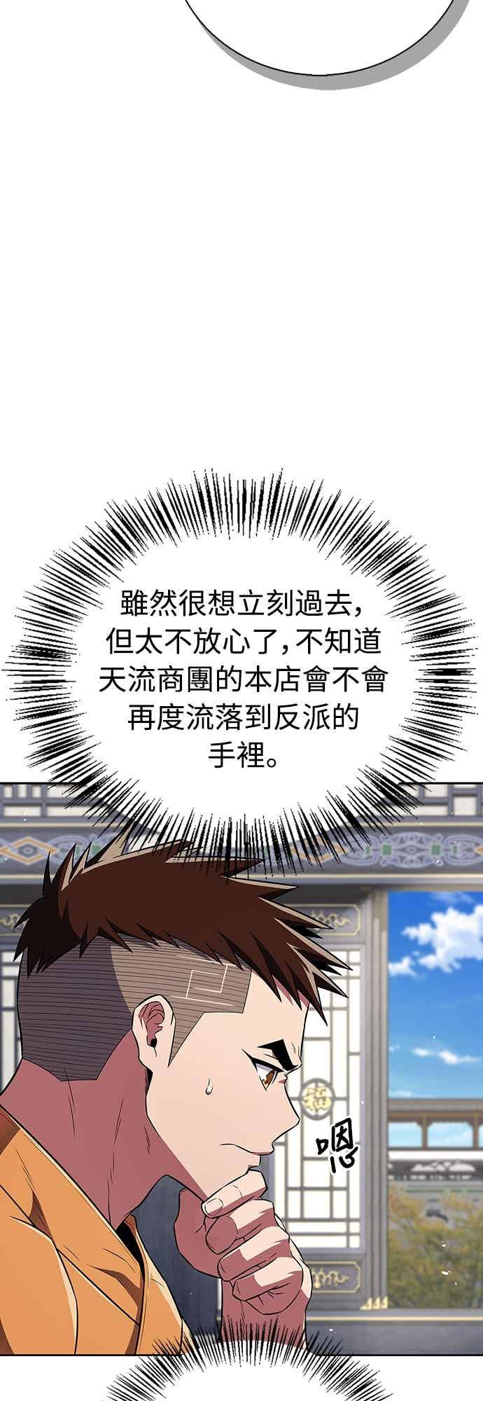 《少林天才健身课》第45话 第二个原因与提案 第41页