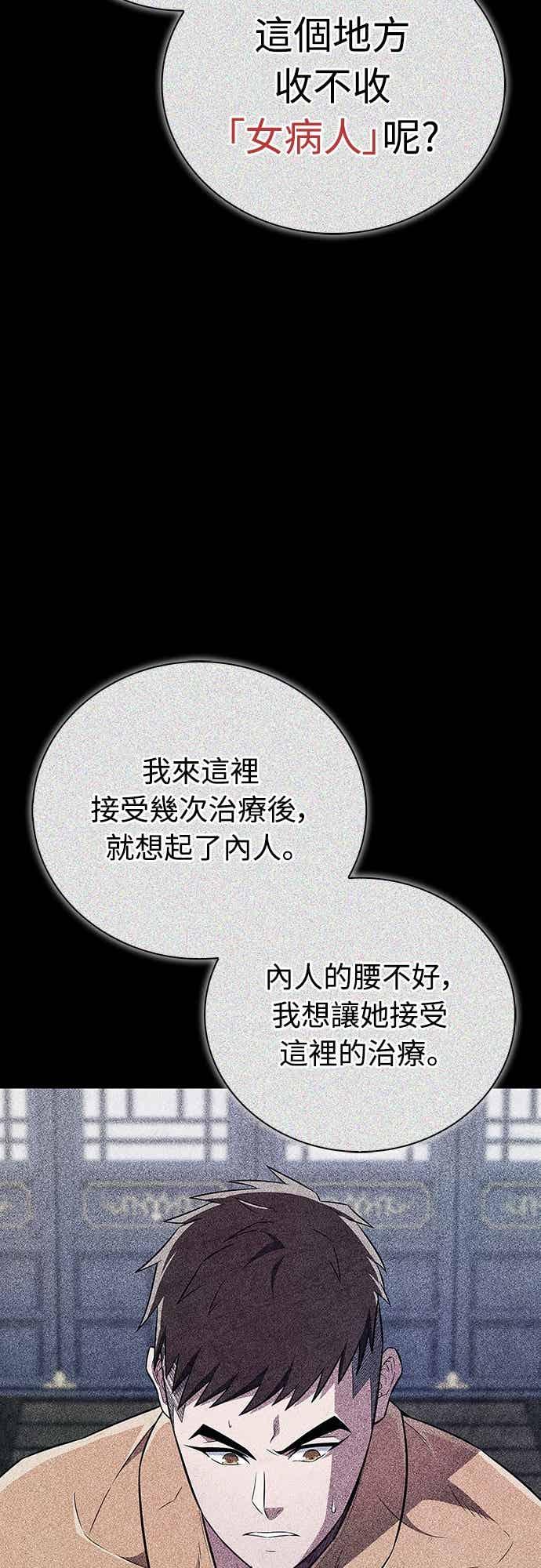 《少林天才健身课》第45话 第二个原因与提案 第53页