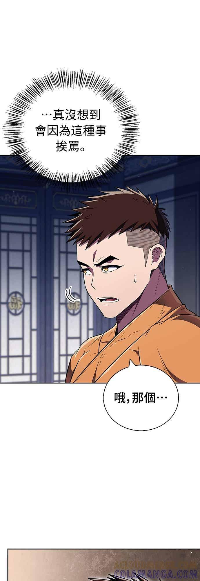 《少林天才健身课》第45话 第二个原因与提案 第7页