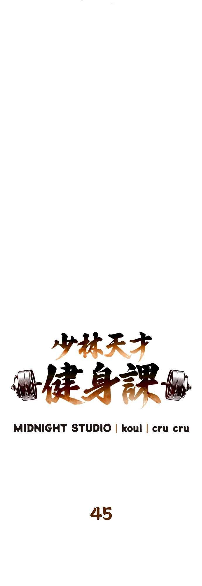 《少林天才健身课》第45话 第二个原因与提案 第12页