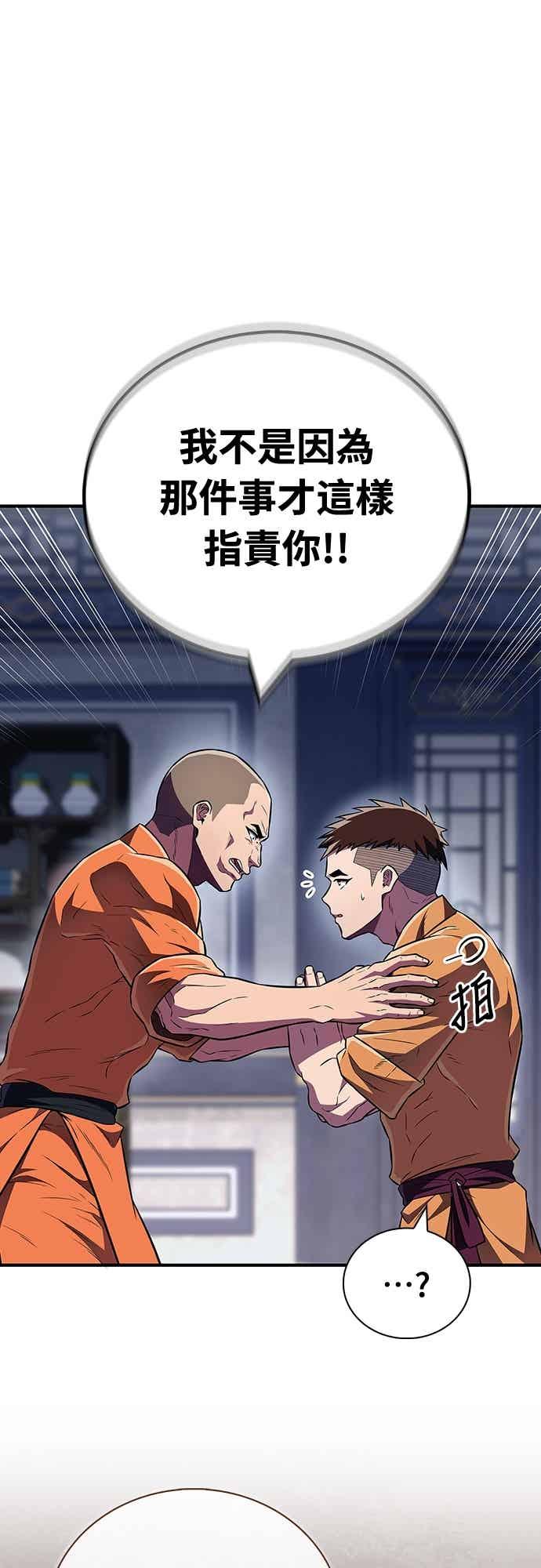 《少林天才健身课》第45话 第二个原因与提案 第3页