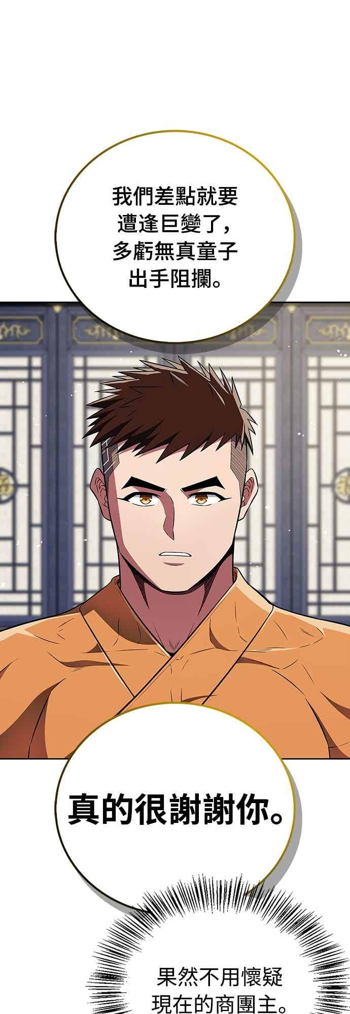 《少林天才健身课》第45话 第二个原因与提案 第39页