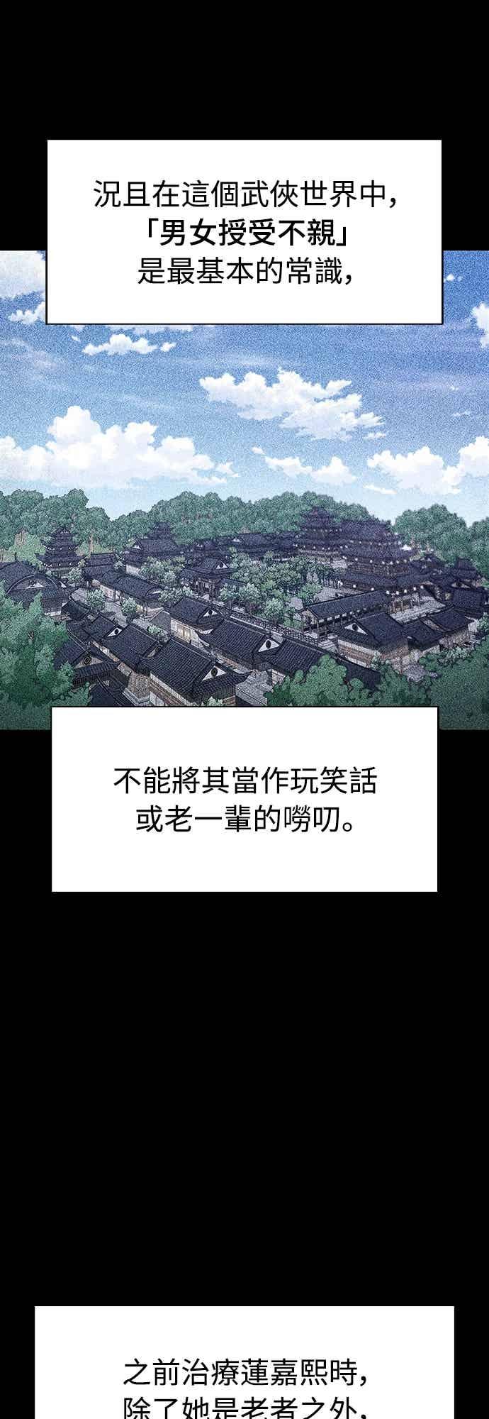 《少林天才健身课》第45话 第二个原因与提案 第56页