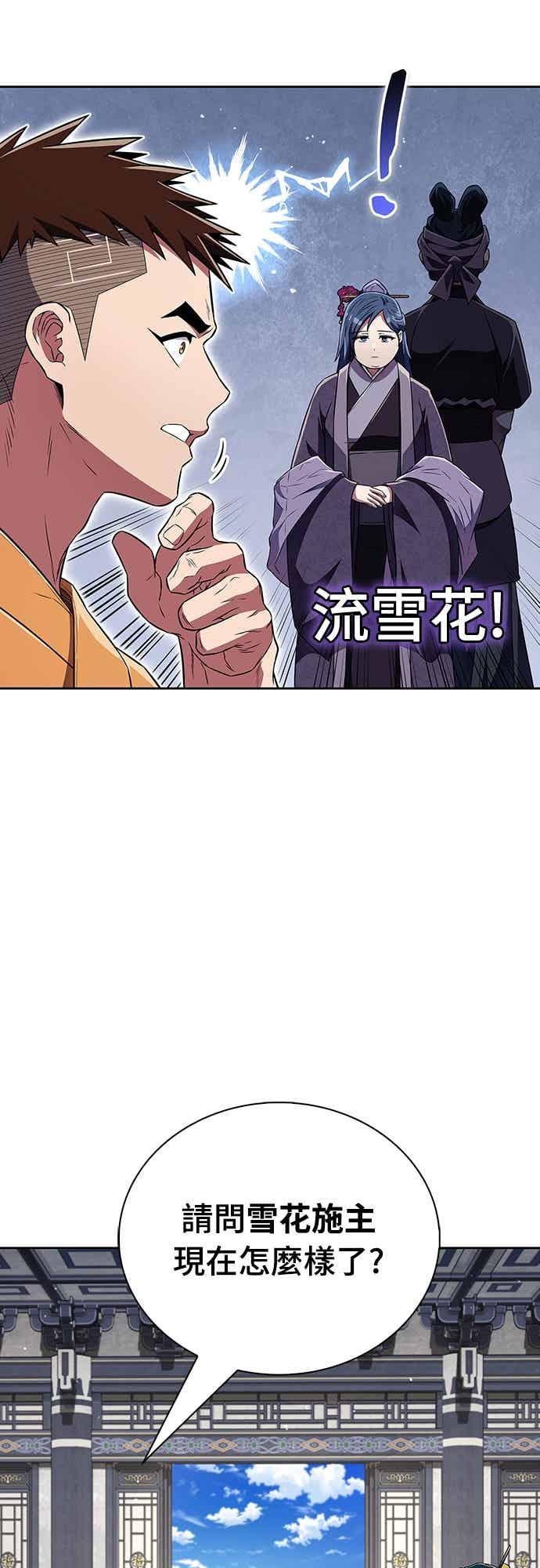 《少林天才健身课》第45话 第二个原因与提案 第45页