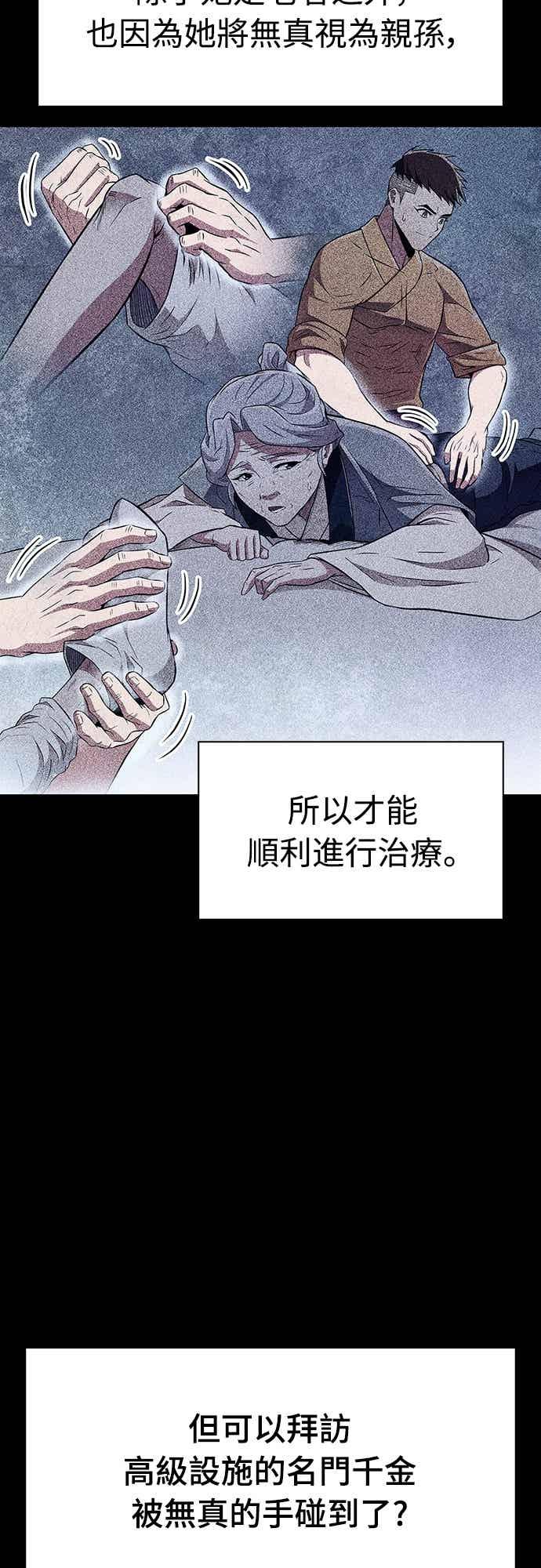 《少林天才健身课》第45话 第二个原因与提案 第57页