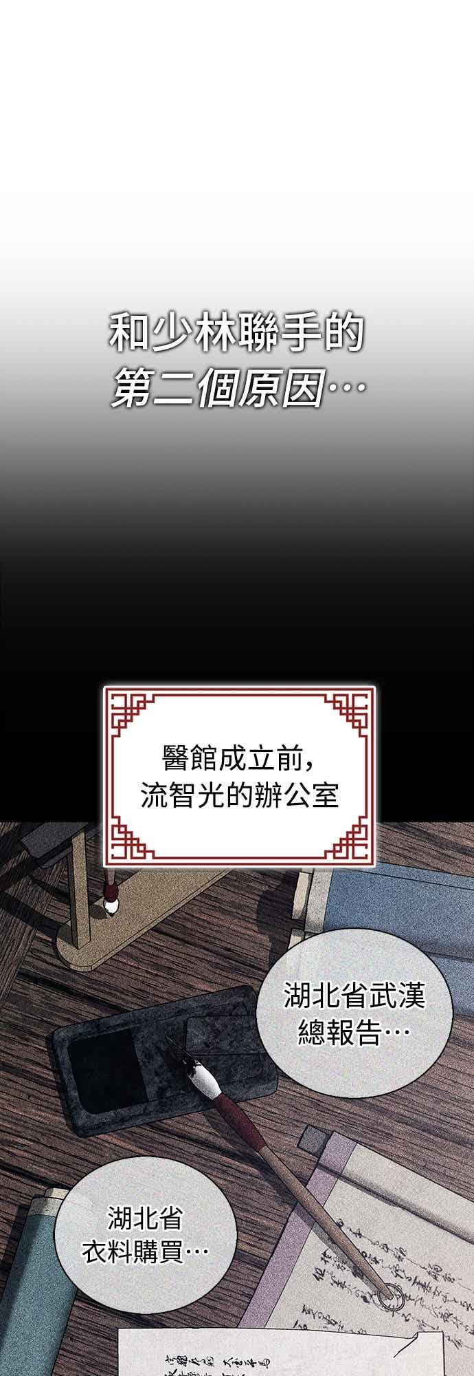 《少林天才健身课》第45话 第二个原因与提案 第26页