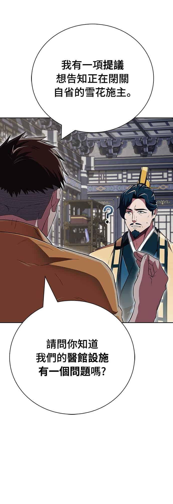 《少林天才健身课》第45话 第二个原因与提案 第51页