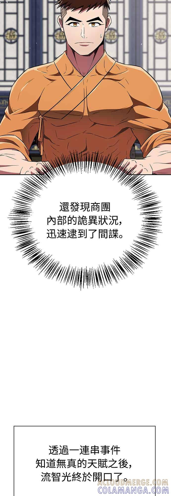 《少林天才健身课》第45话 第二个原因与提案 第22页