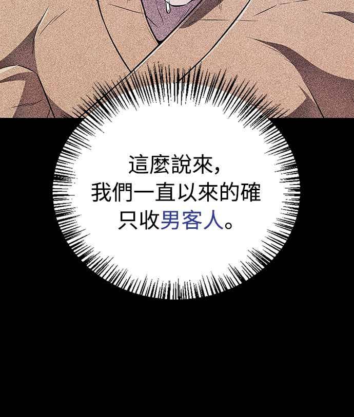 《少林天才健身课》第45话 第二个原因与提案 第54页