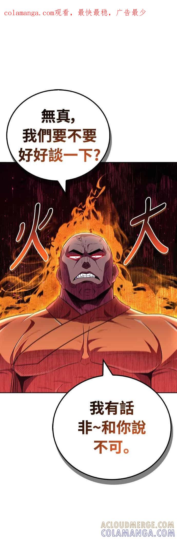 《少林天才健身课》第45话 第二个原因与提案 第1页