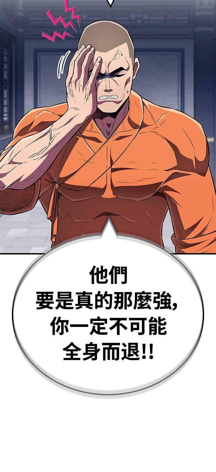 《少林天才健身课》第45话 第二个原因与提案 第6页