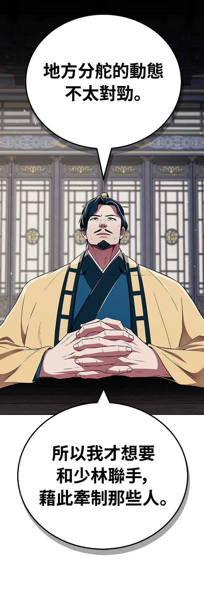 《少林天才健身课》第45话 第二个原因与提案 第35页
