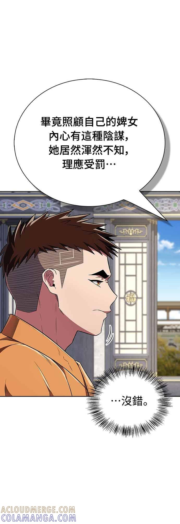 《少林天才健身课》第45话 第二个原因与提案 第49页