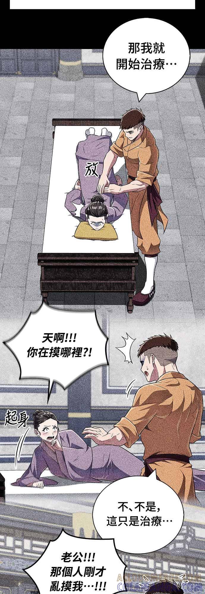 《少林天才健身课》第45话 第二个原因与提案 第58页