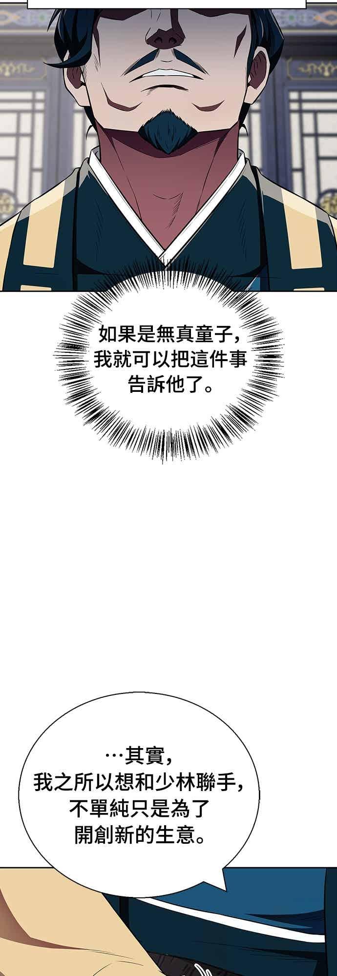 《少林天才健身课》第45话 第二个原因与提案 第23页