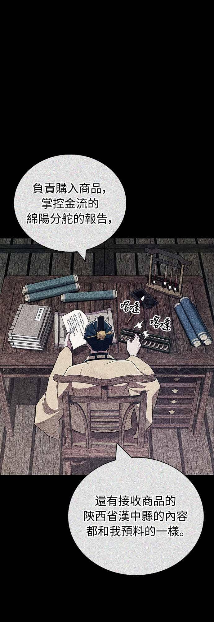 《少林天才健身课》第45话 第二个原因与提案 第29页