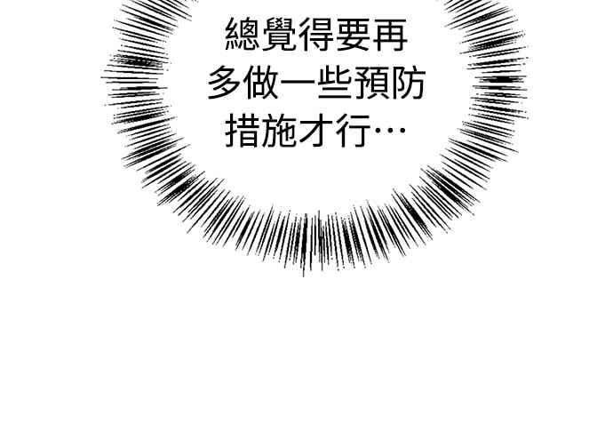《少林天才健身课》第45话 第二个原因与提案 第42页
