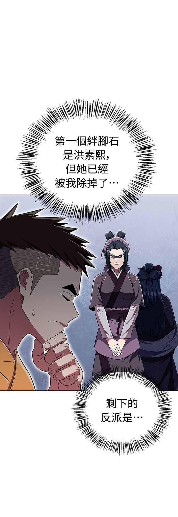 《少林天才健身课》第45话 第二个原因与提案 第44页
